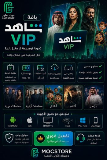 باقة شاهد vip العادية ( 3 شهور )