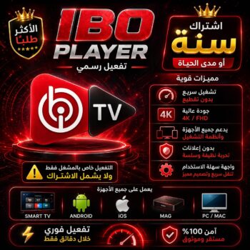 تفعيل تطبيق ibo player لمدة سنة
