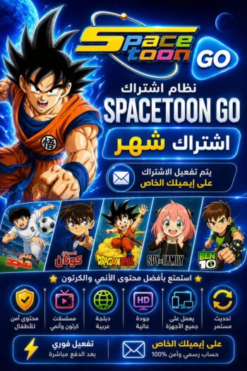 خدمة space toon go الرقمية ( شهر )