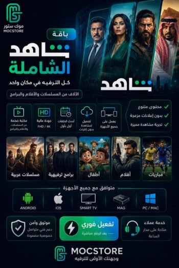 باقة شاهد الشاملة ( شهر )