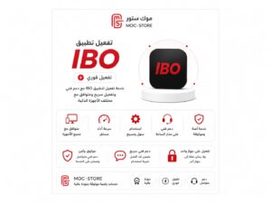 تفعيل تطبيق ibo player لمدة سنة