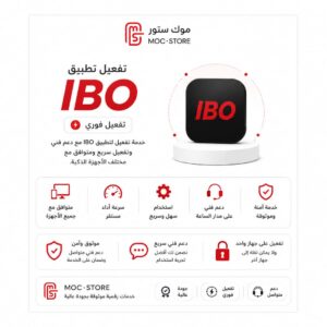 تفعيل تطبيق ibo player لمدة سنة