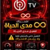 تفعيل تطبيق ibo player لمدة سنة (نسخة)