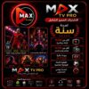 اشتراك max pro مدة سنة
