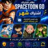 خدمة space toon go الرقمية ( شهر )