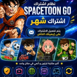 خدمة space toon go الرقمية ( شهر )